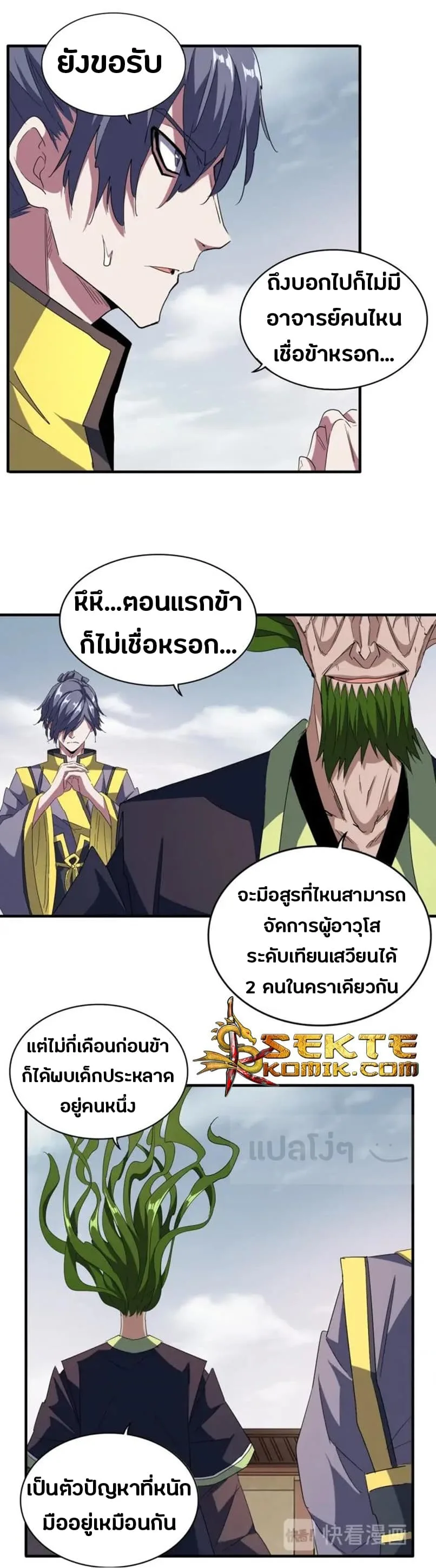 Magic Emperor ราชาจอมเวทย์ ตอนที่ 92 หน้า 4