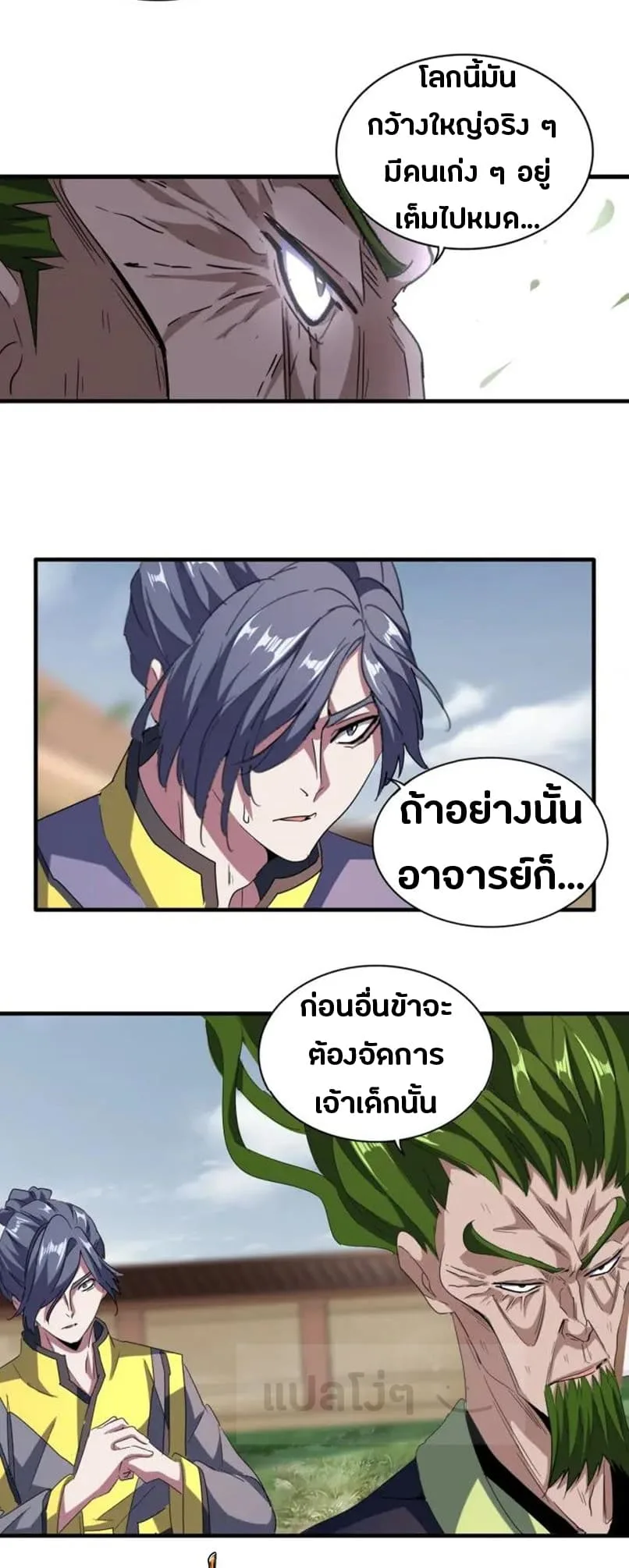 Magic Emperor ราชาจอมเวทย์ ตอนที่ 92 หน้า 5