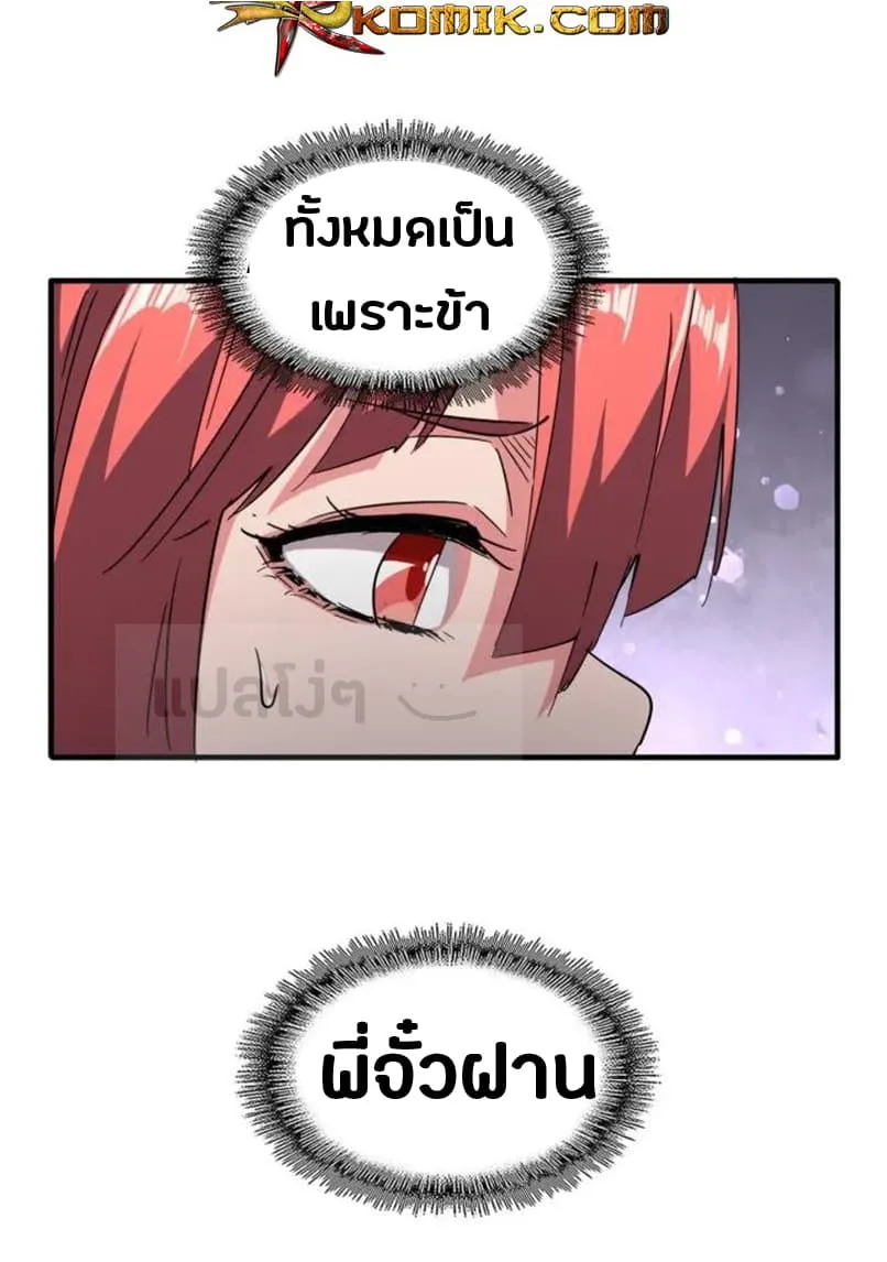 Magic Emperor ราชาจอมเวทย์ ตอนที่ 92 หน้า 7