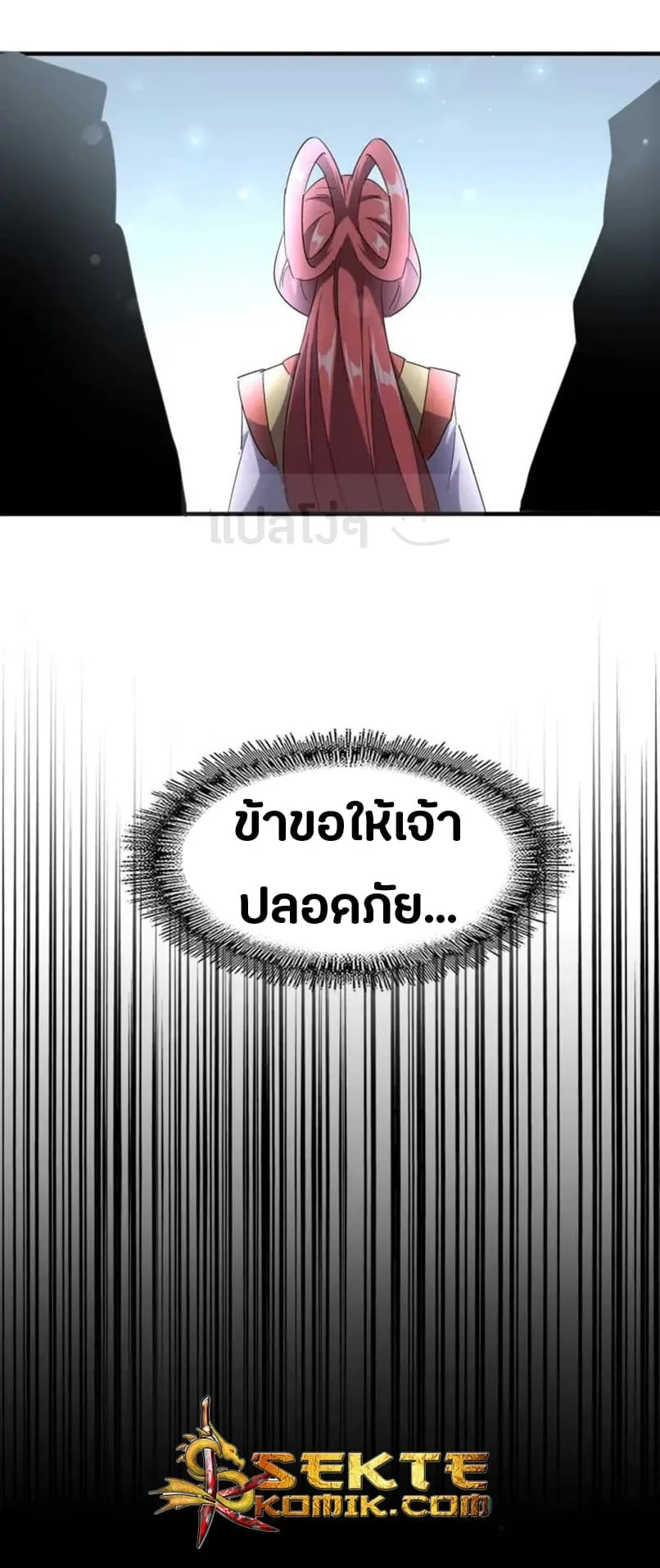 Magic Emperor ราชาจอมเวทย์ ตอนที่ 92 หน้า 8