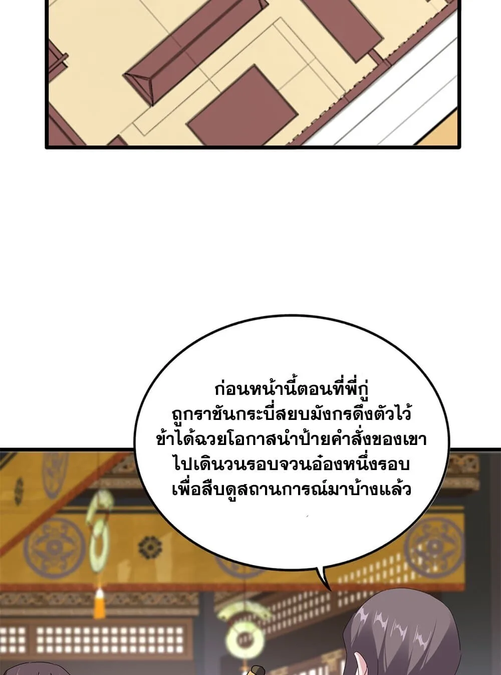 Magic Emperor ราชาจอมเวทย์ ตอนที่ 920 หน้า 11