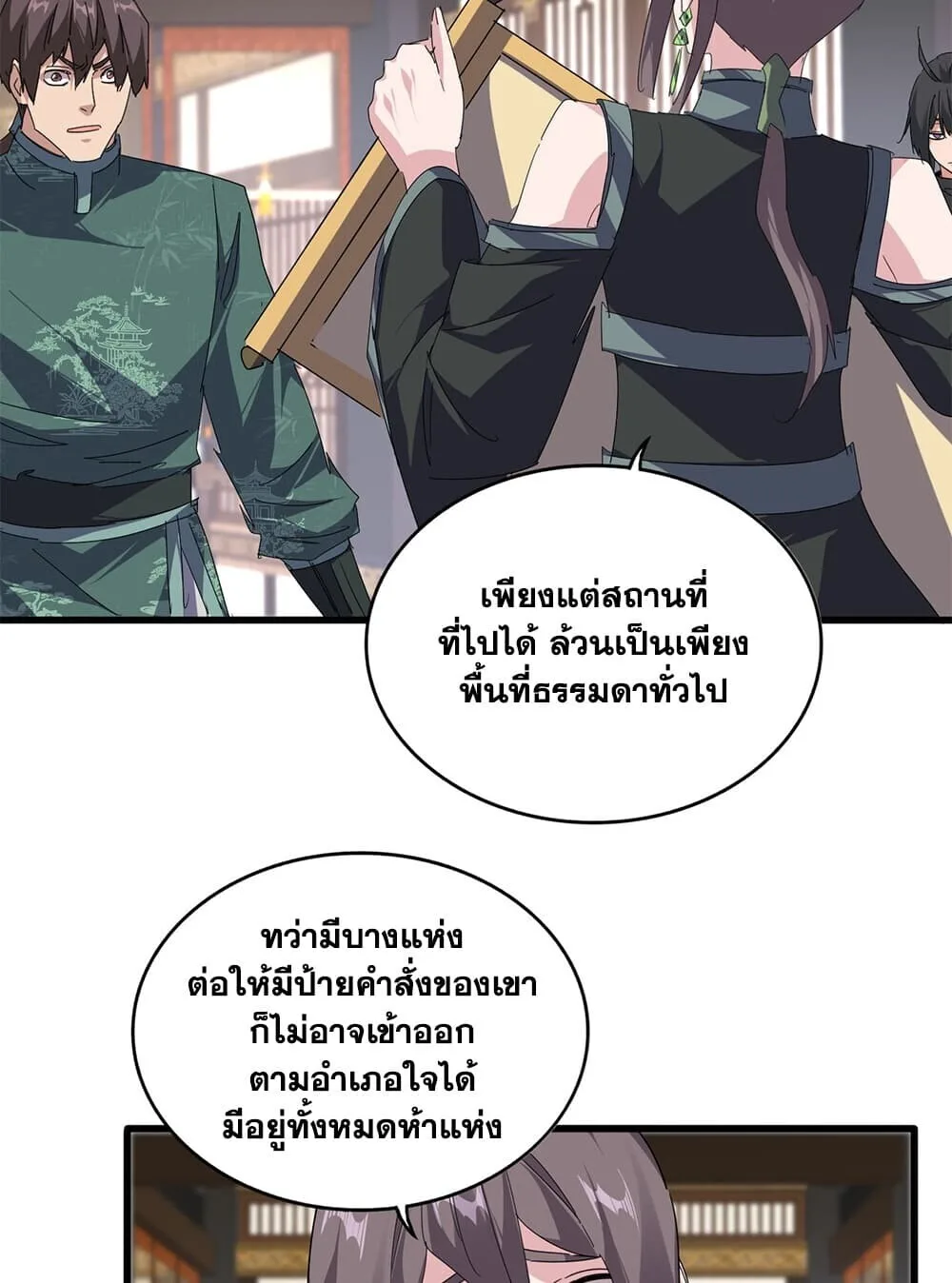 Magic Emperor ราชาจอมเวทย์ ตอนที่ 920 หน้า 12