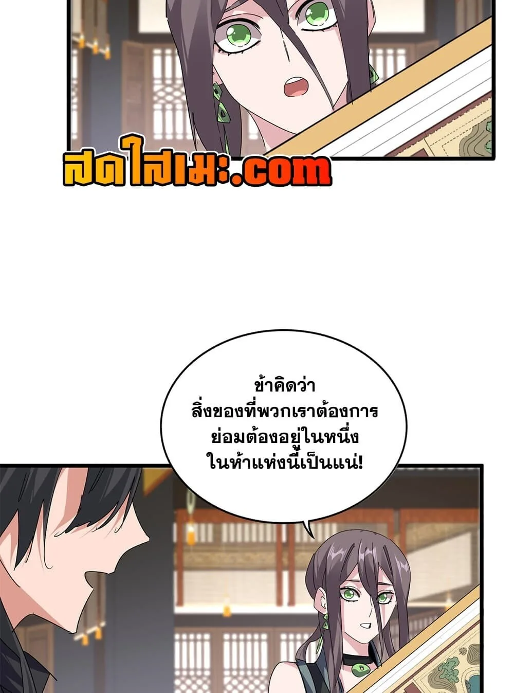 Magic Emperor ราชาจอมเวทย์ ตอนที่ 920 หน้า 13
