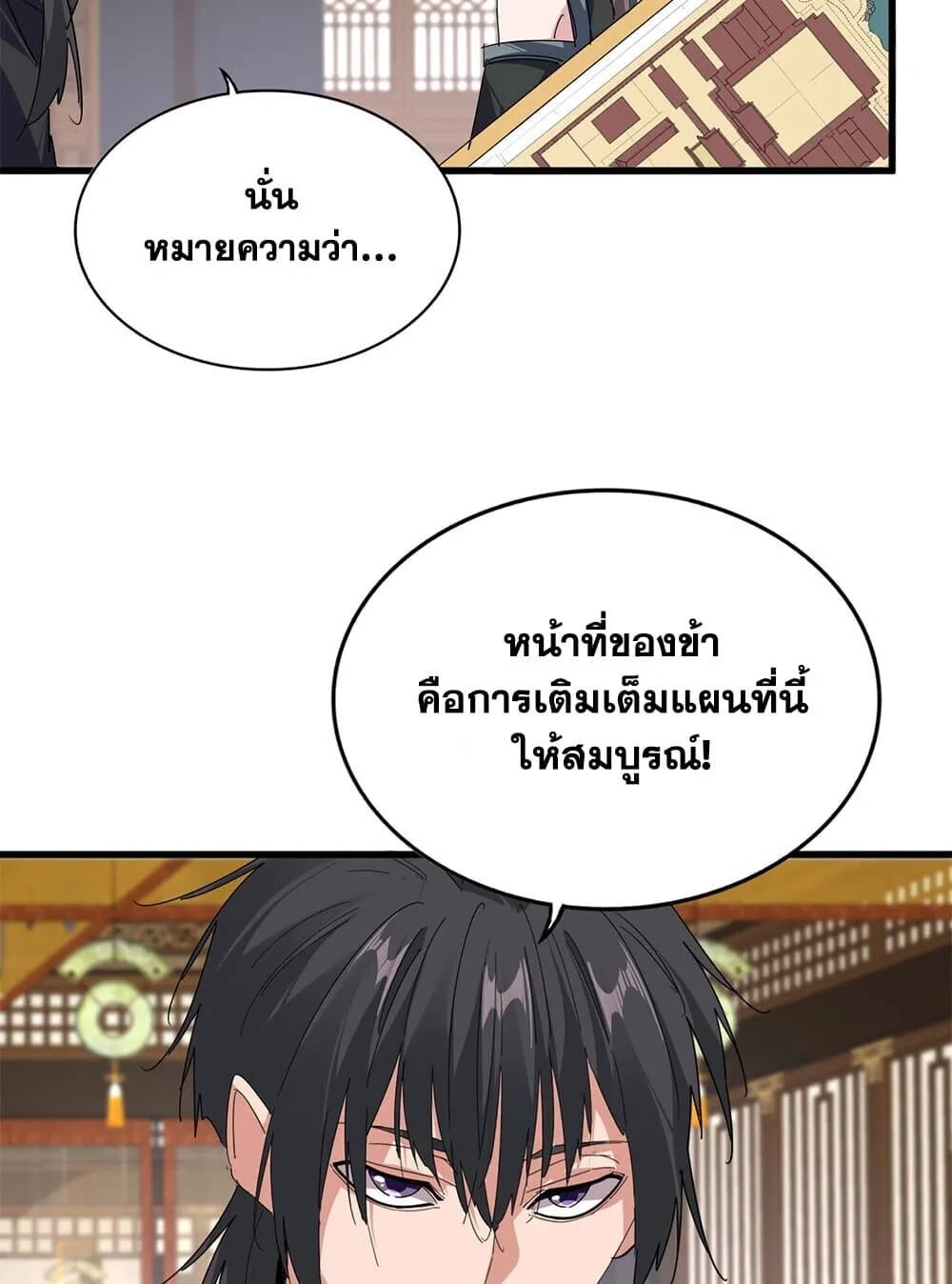 Magic Emperor ราชาจอมเวทย์ ตอนที่ 920 หน้า 14