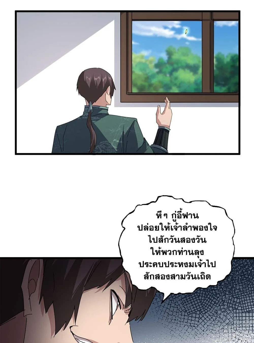 Magic Emperor ราชาจอมเวทย์ ตอนที่ 920 หน้า 17