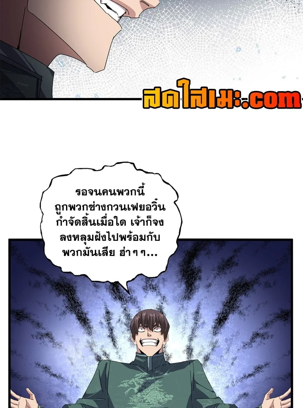 Magic Emperor ราชาจอมเวทย์ ตอนที่ 920 หน้า 18