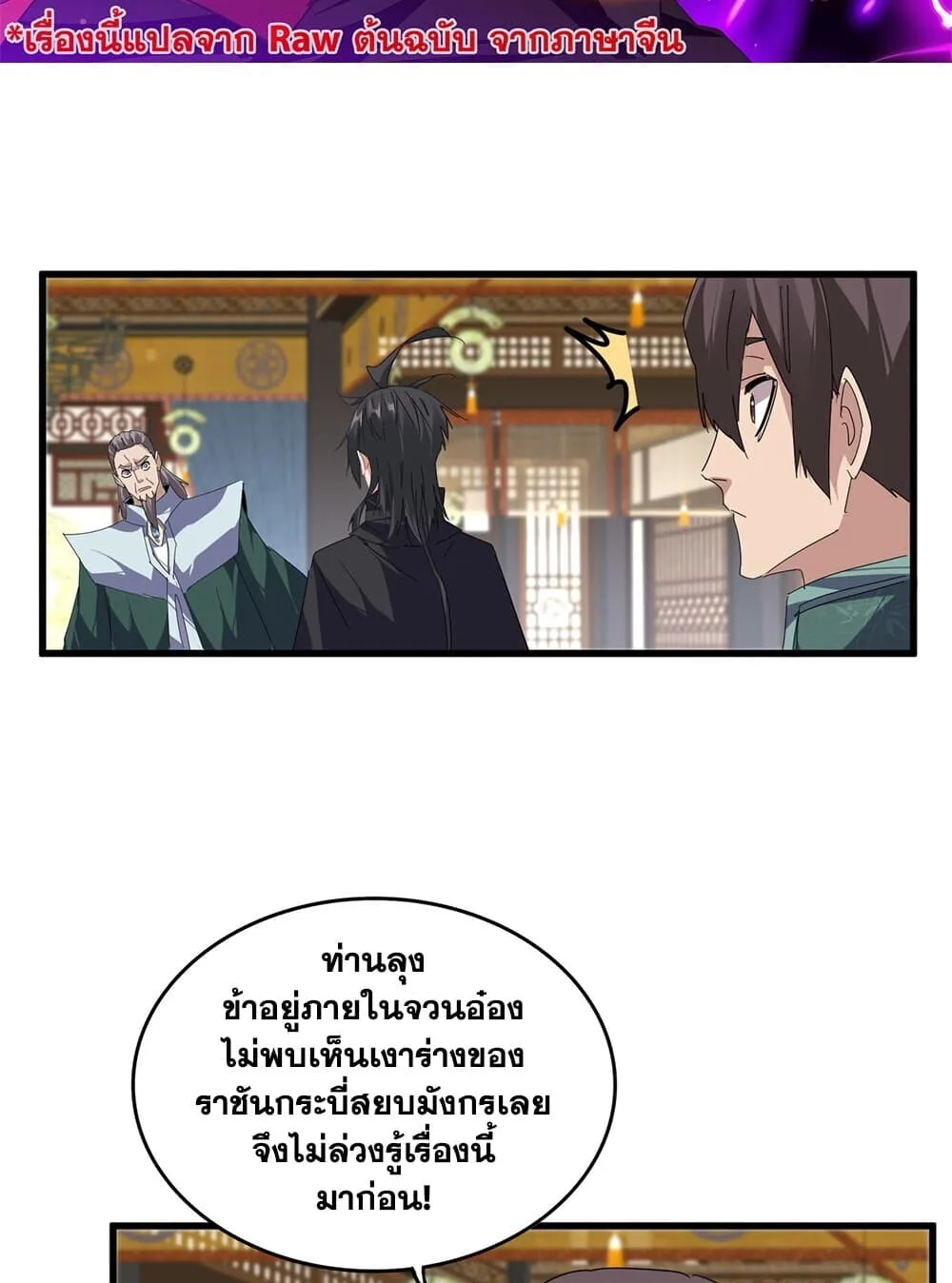 Magic Emperor ราชาจอมเวทย์ ตอนที่ 920 หน้า 2