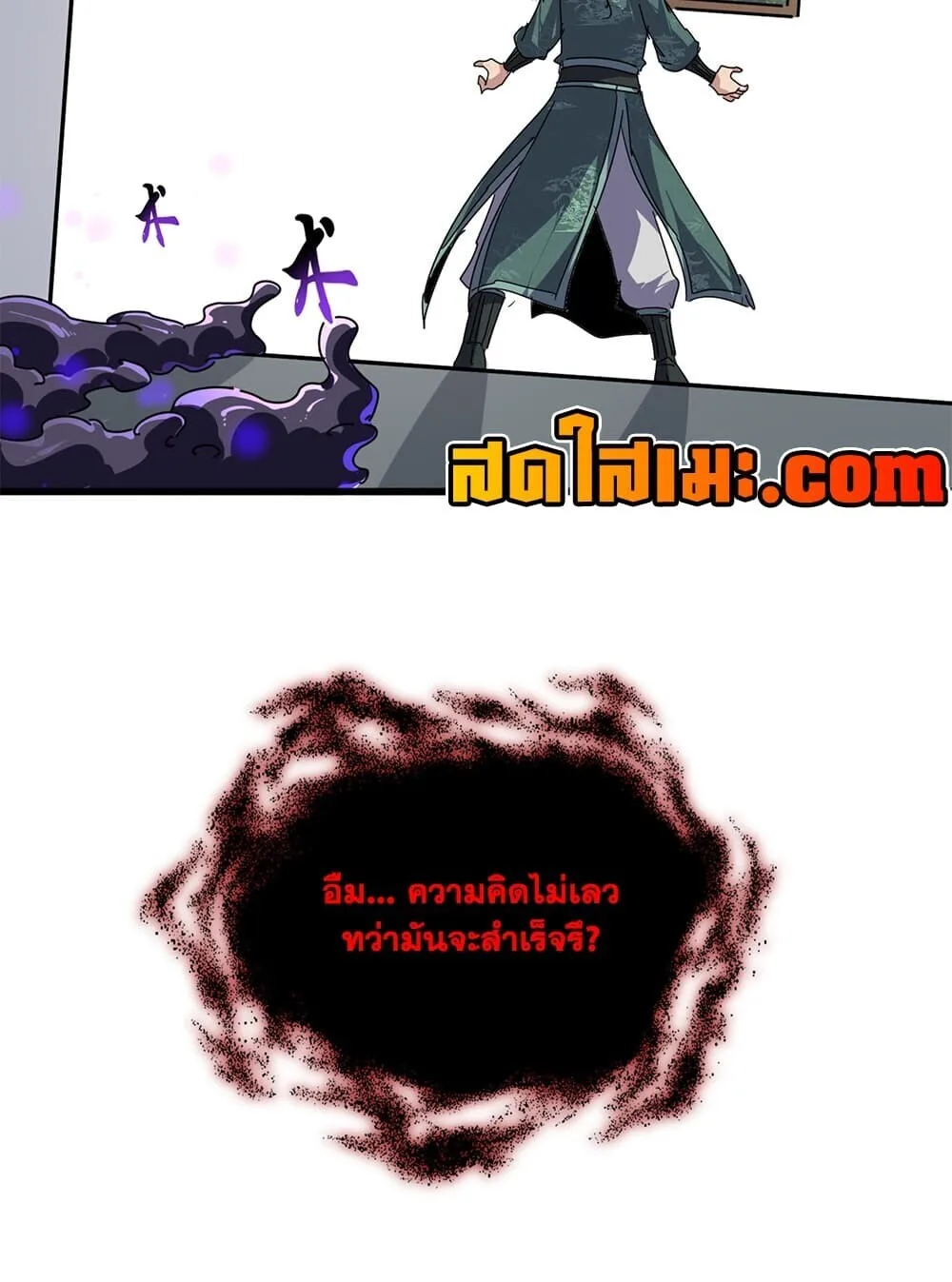 Magic Emperor ราชาจอมเวทย์ ตอนที่ 920 หน้า 20