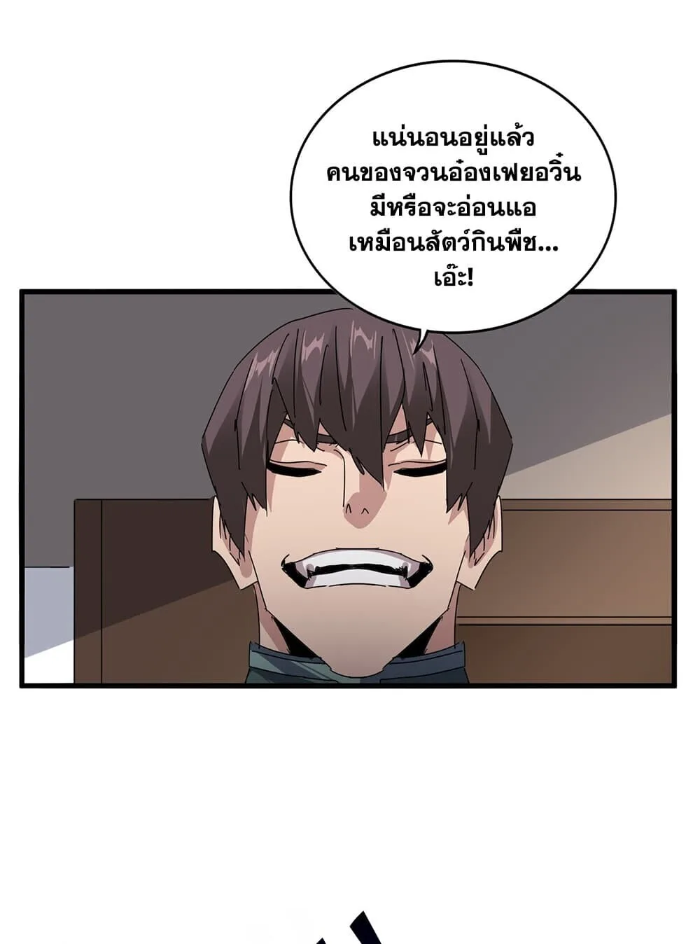 Magic Emperor ราชาจอมเวทย์ ตอนที่ 920 หน้า 21