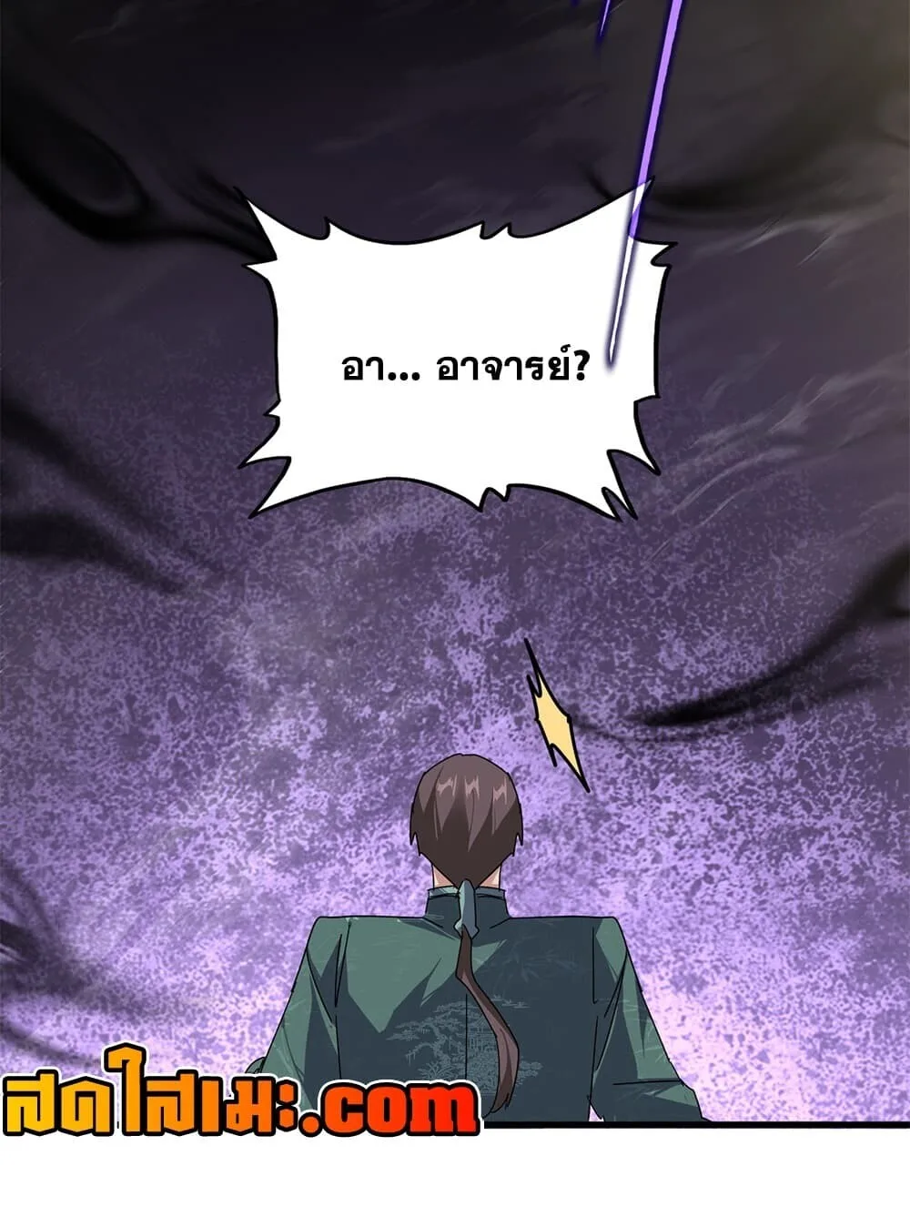 Magic Emperor ราชาจอมเวทย์ ตอนที่ 920 หน้า 23