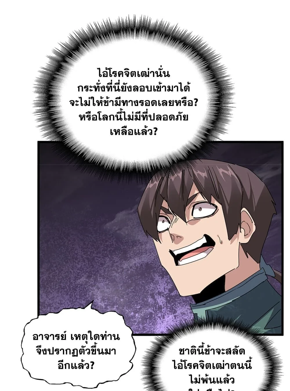 Magic Emperor ราชาจอมเวทย์ ตอนที่ 920 หน้า 24
