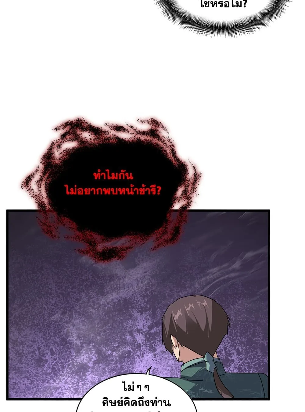 Magic Emperor ราชาจอมเวทย์ ตอนที่ 920 หน้า 25