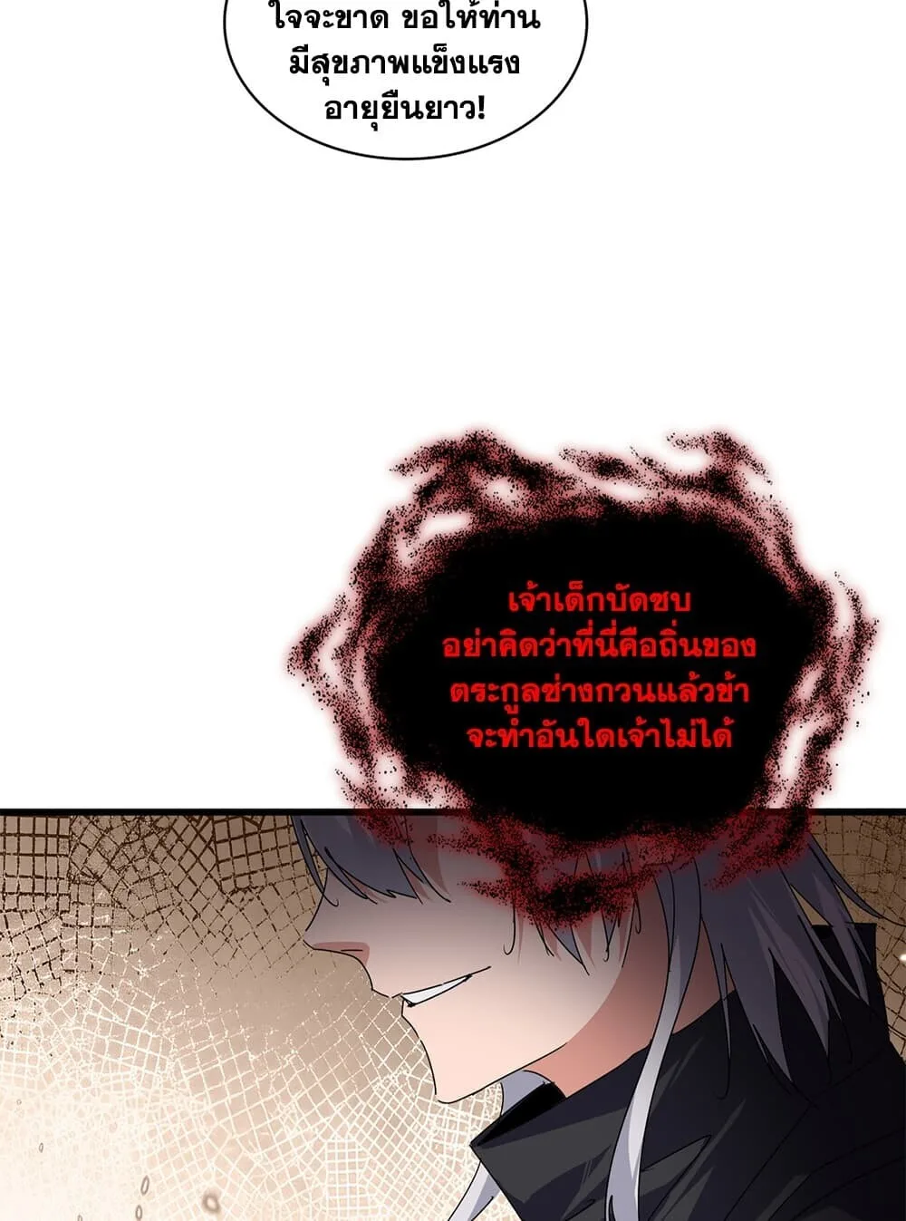 Magic Emperor ราชาจอมเวทย์ ตอนที่ 920 หน้า 26