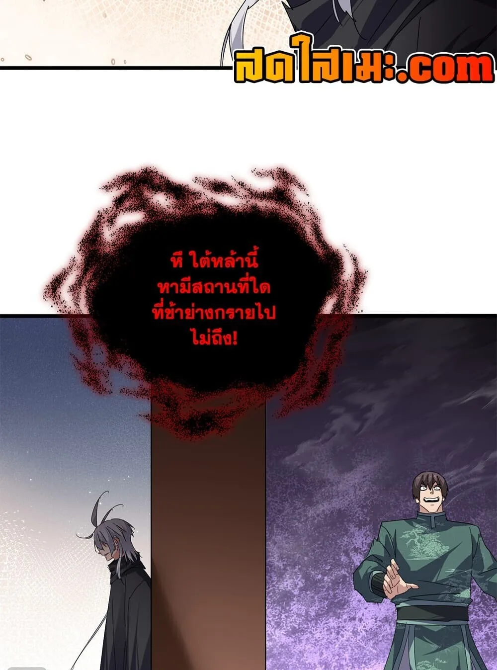 Magic Emperor ราชาจอมเวทย์ ตอนที่ 920 หน้า 27