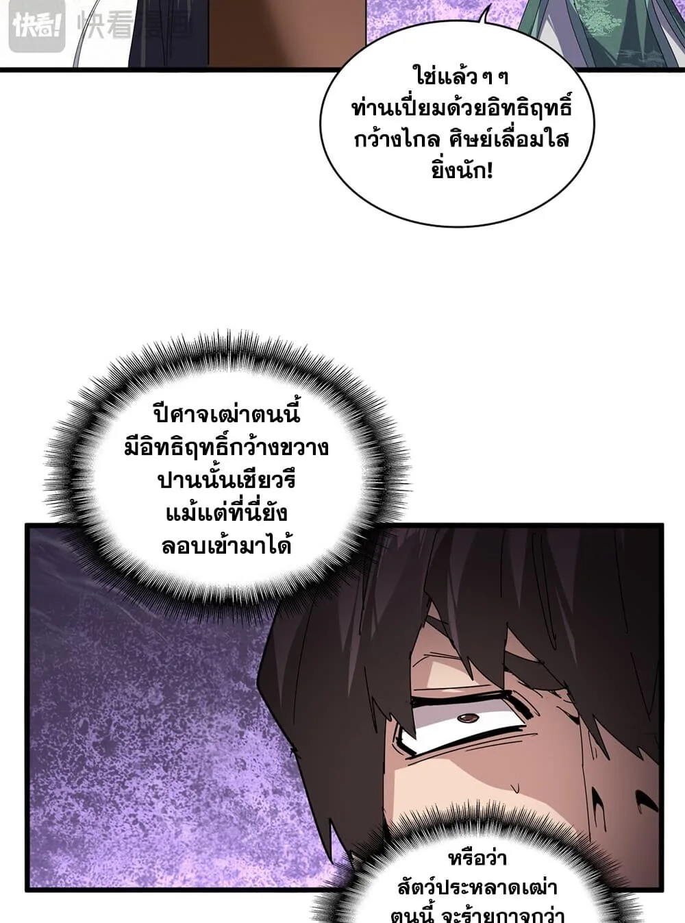 Magic Emperor ราชาจอมเวทย์ ตอนที่ 920 หน้า 28