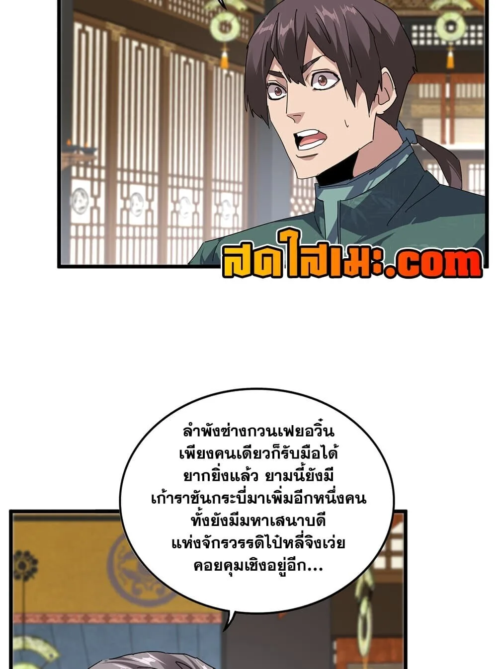 Magic Emperor ราชาจอมเวทย์ ตอนที่ 920 หน้า 3