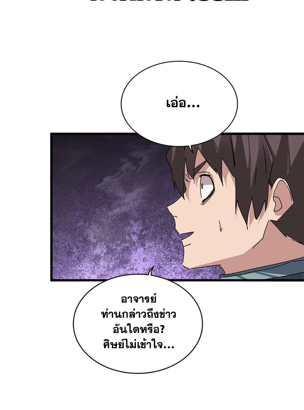 Magic Emperor ราชาจอมเวทย์ ตอนที่ 920 หน้า 30