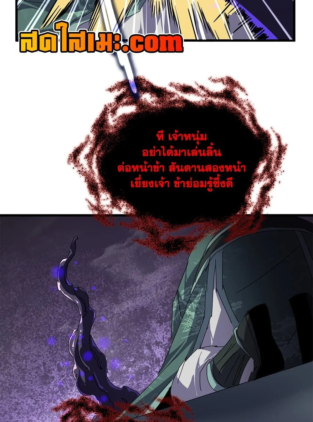 Magic Emperor ราชาจอมเวทย์ ตอนที่ 920 หน้า 32