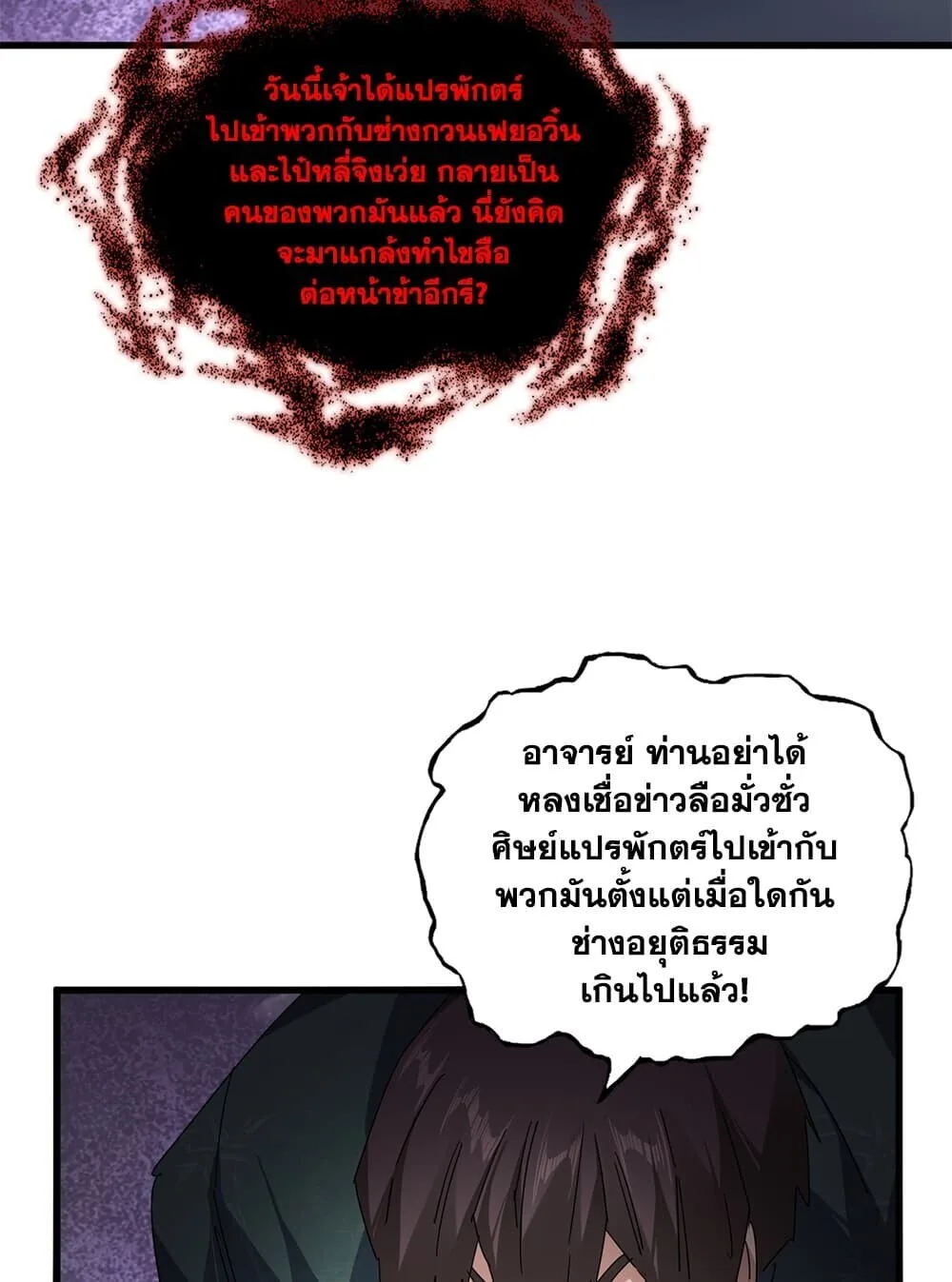 Magic Emperor ราชาจอมเวทย์ ตอนที่ 920 หน้า 33