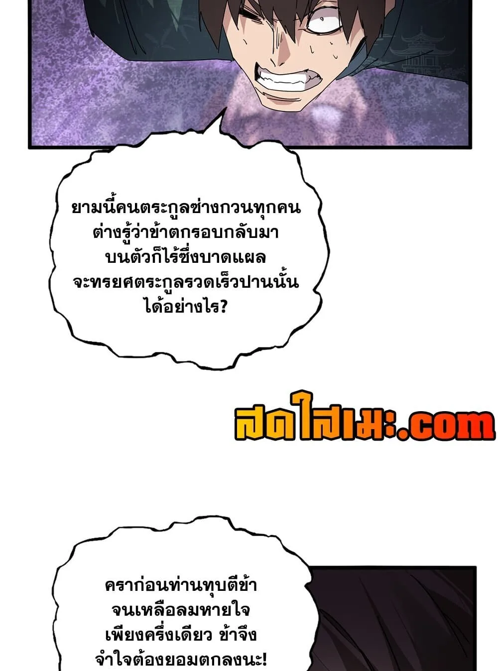 Magic Emperor ราชาจอมเวทย์ ตอนที่ 920 หน้า 34