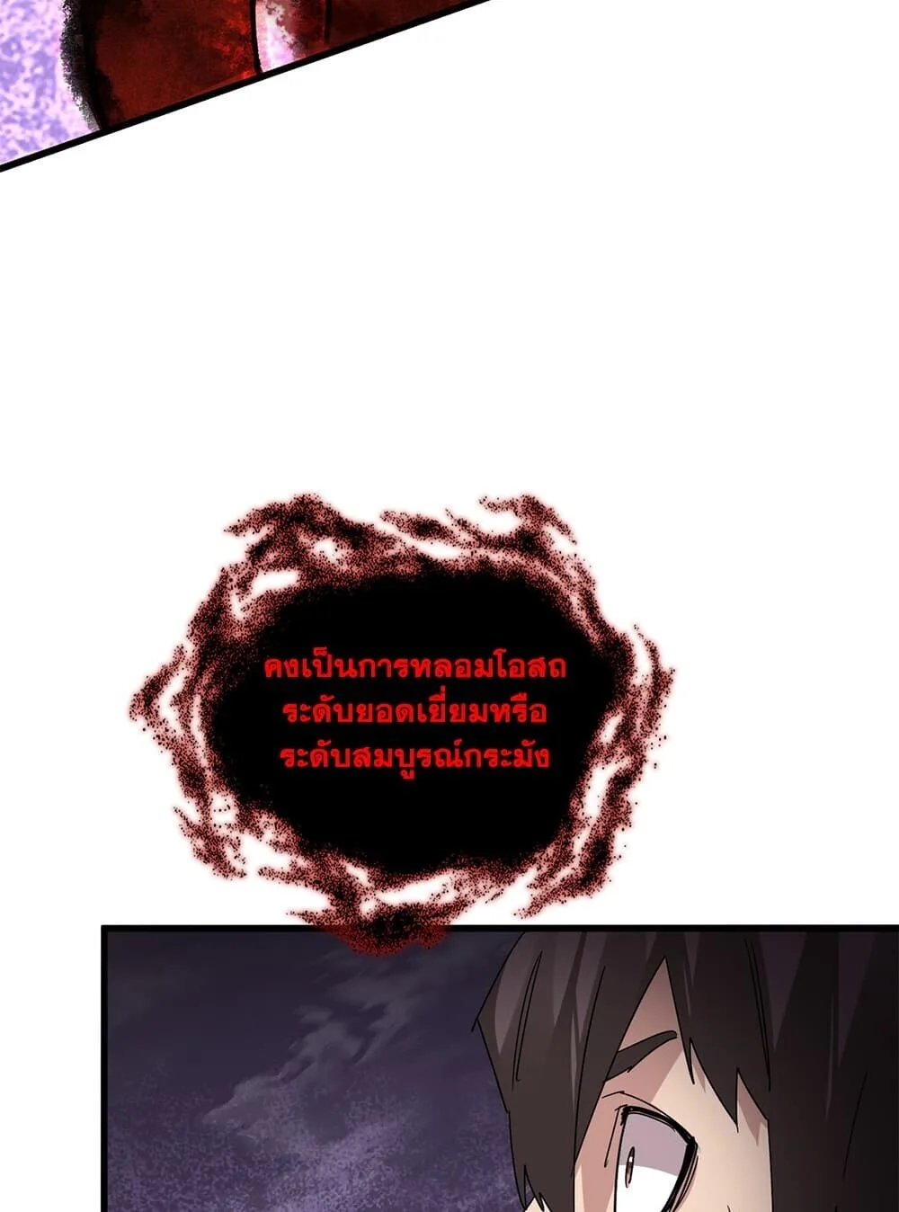 Magic Emperor ราชาจอมเวทย์ ตอนที่ 920 หน้า 38