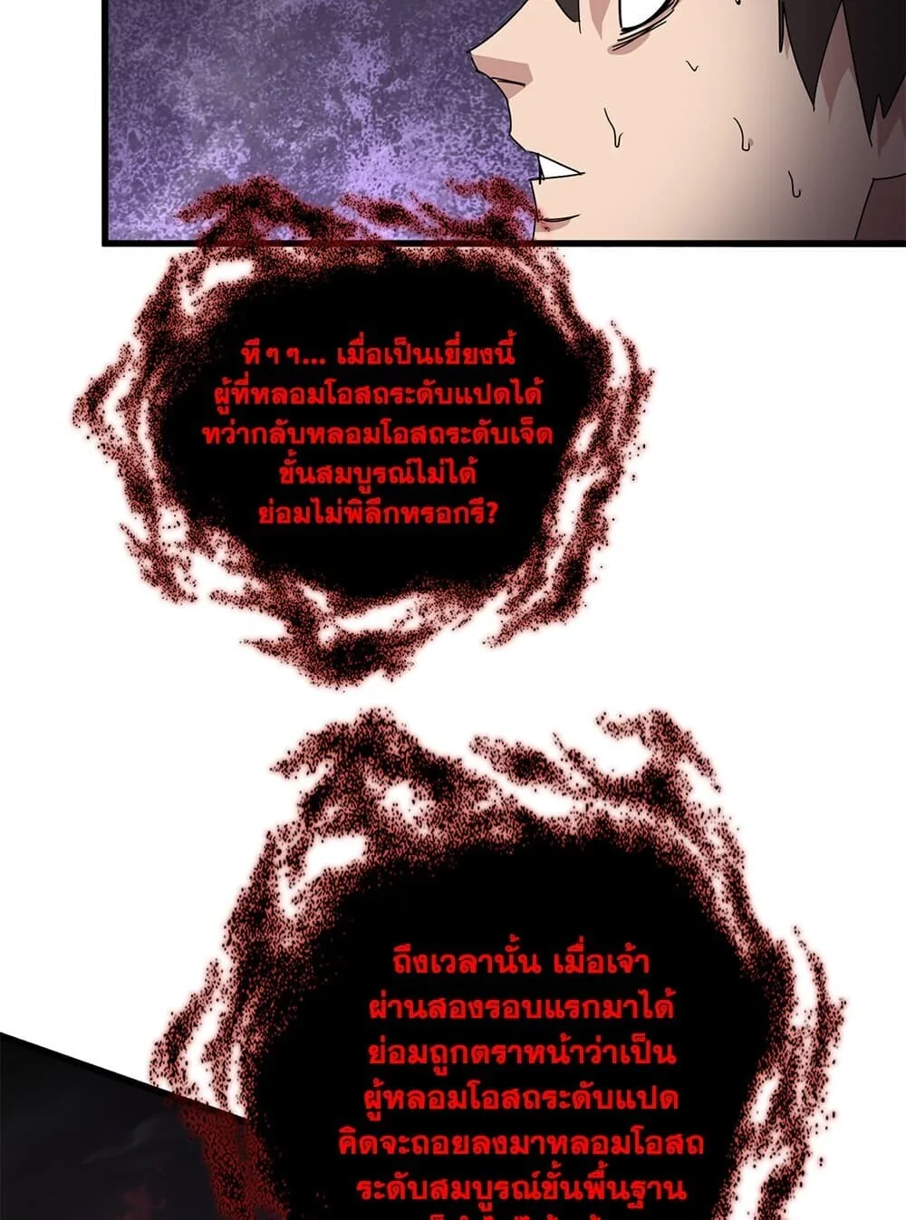Magic Emperor ราชาจอมเวทย์ ตอนที่ 920 หน้า 39