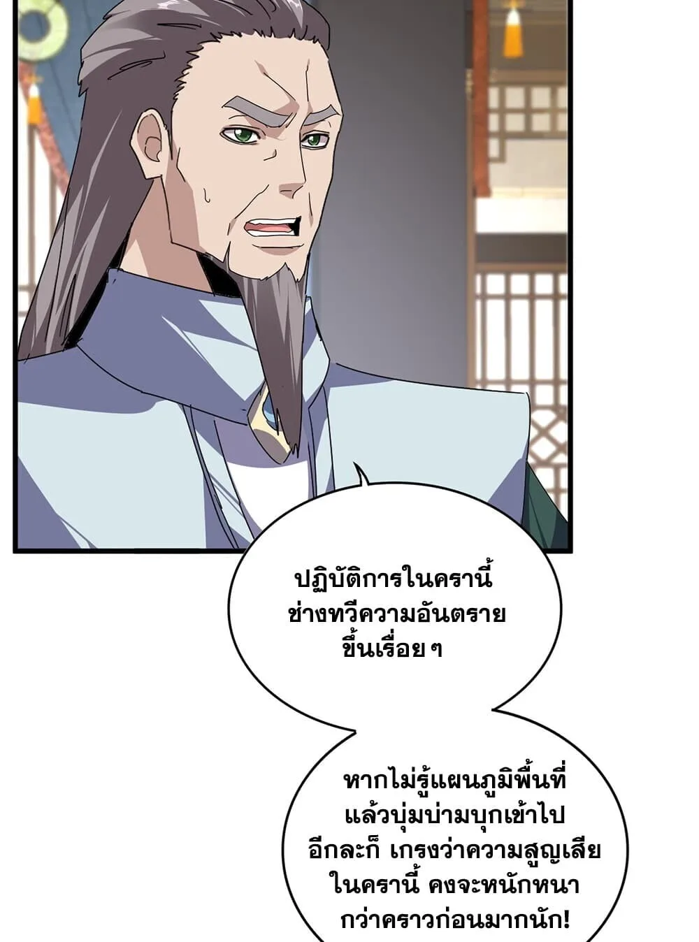 Magic Emperor ราชาจอมเวทย์ ตอนที่ 920 หน้า 4