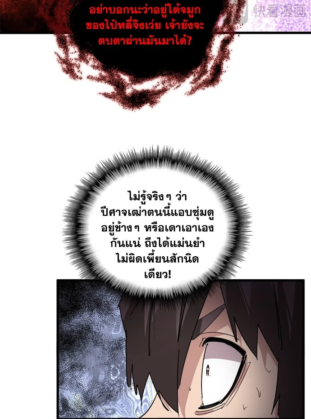 Magic Emperor ราชาจอมเวทย์ ตอนที่ 920 หน้า 41