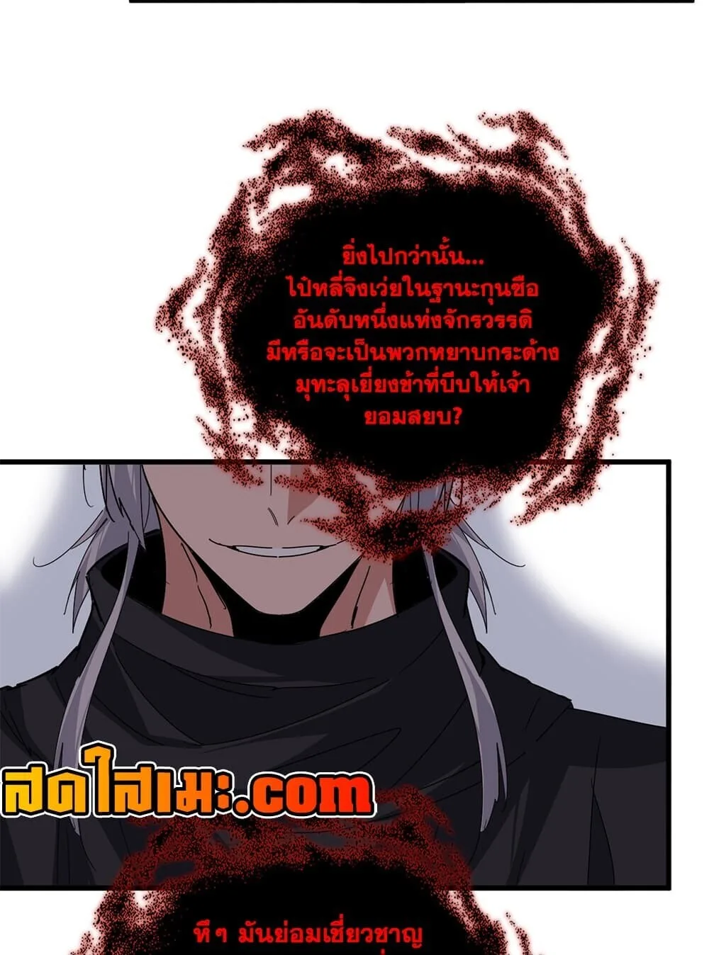 Magic Emperor ราชาจอมเวทย์ ตอนที่ 920 หน้า 42