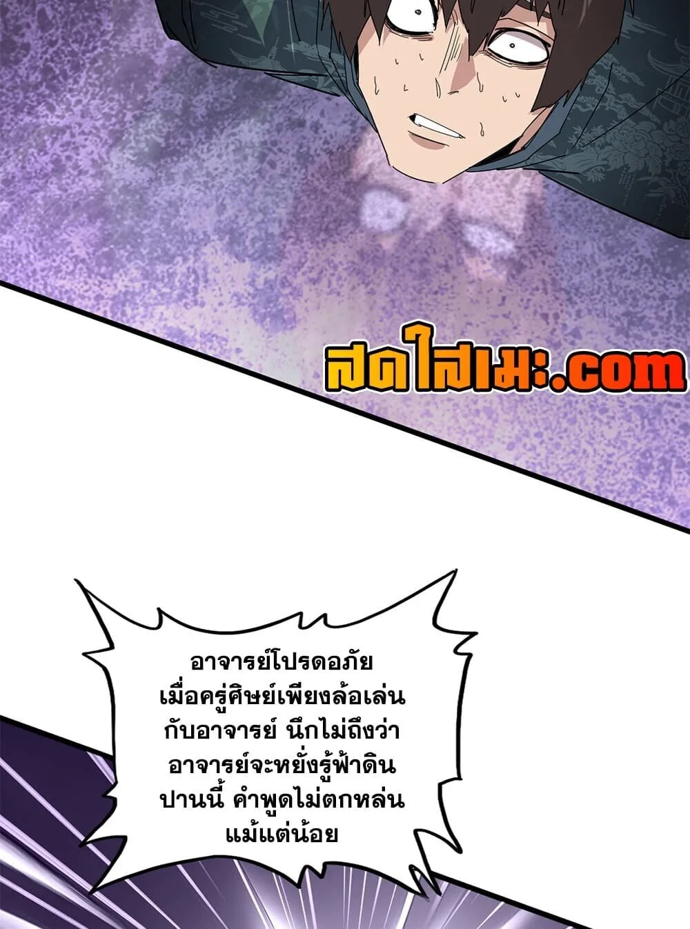 Magic Emperor ราชาจอมเวทย์ ตอนที่ 920 หน้า 45