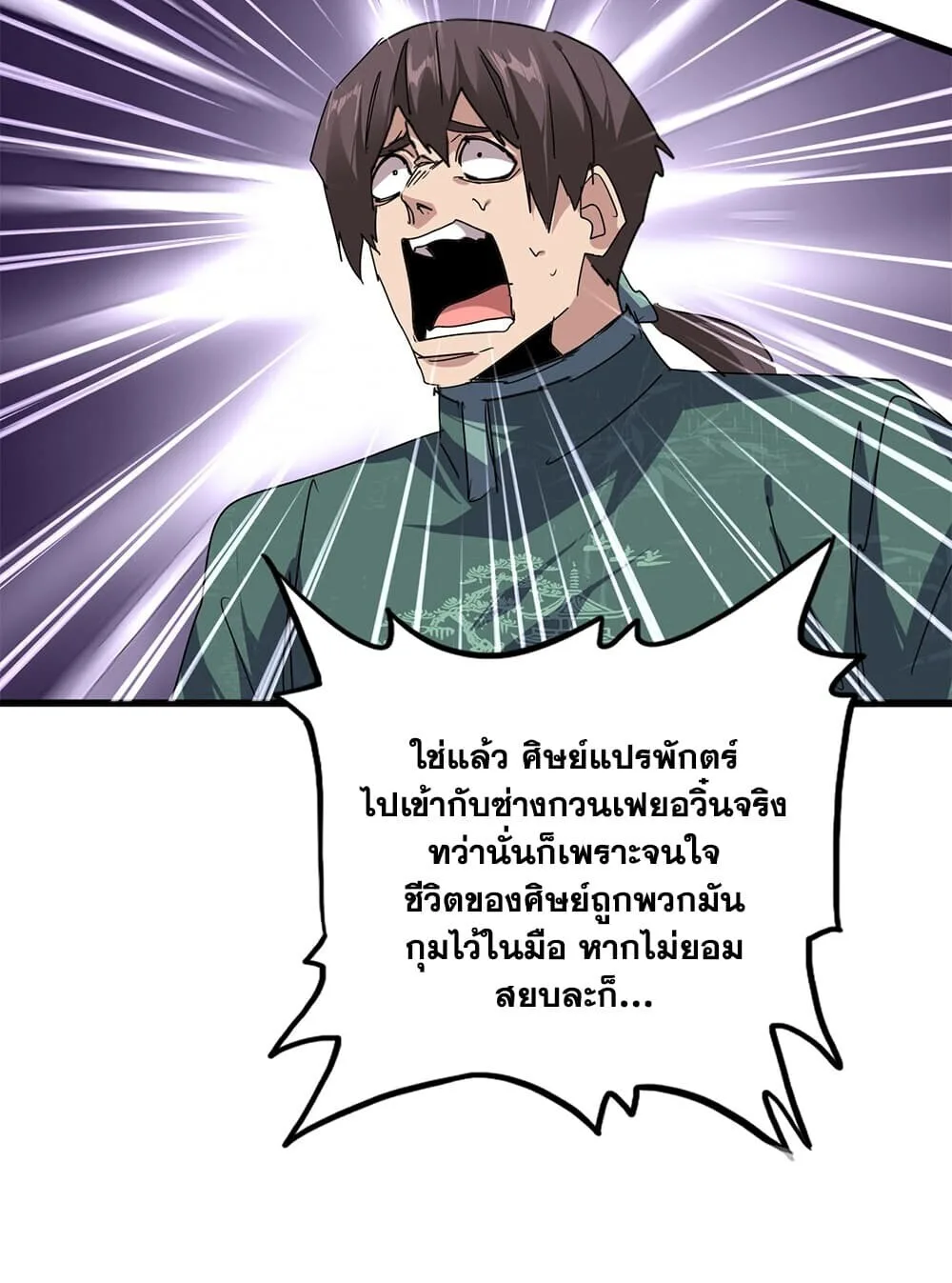 Magic Emperor ราชาจอมเวทย์ ตอนที่ 920 หน้า 46