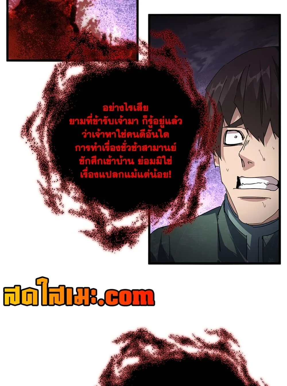 Magic Emperor ราชาจอมเวทย์ ตอนที่ 920 หน้า 48