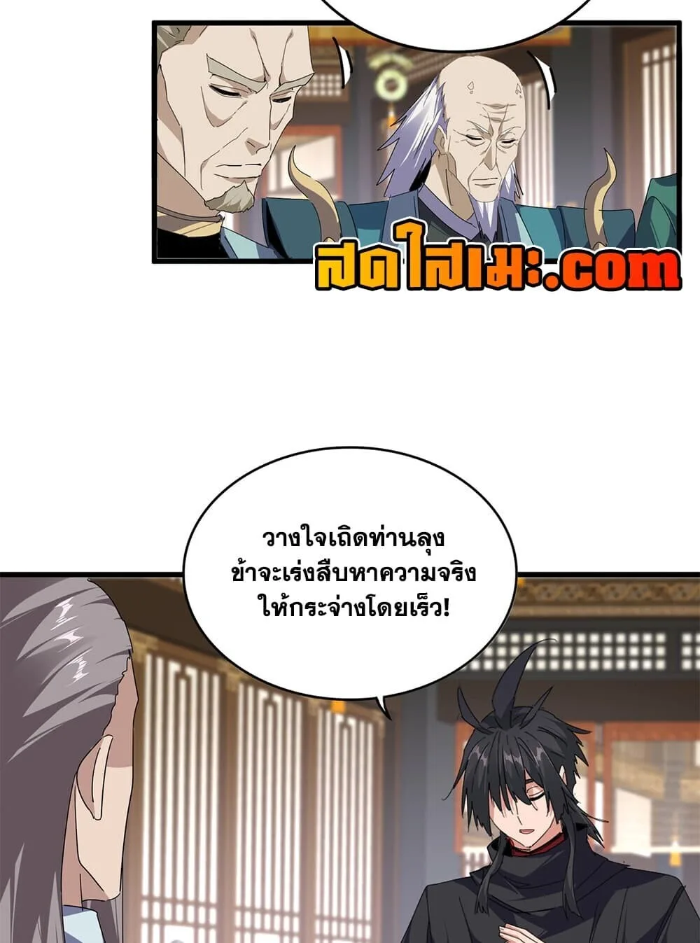 Magic Emperor ราชาจอมเวทย์ ตอนที่ 920 หน้า 5
