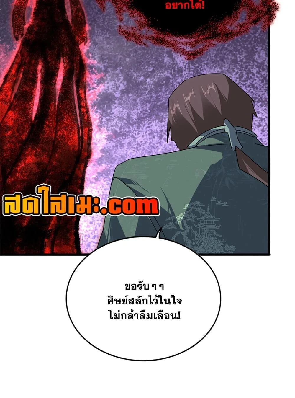 Magic Emperor ราชาจอมเวทย์ ตอนที่ 920 หน้า 51