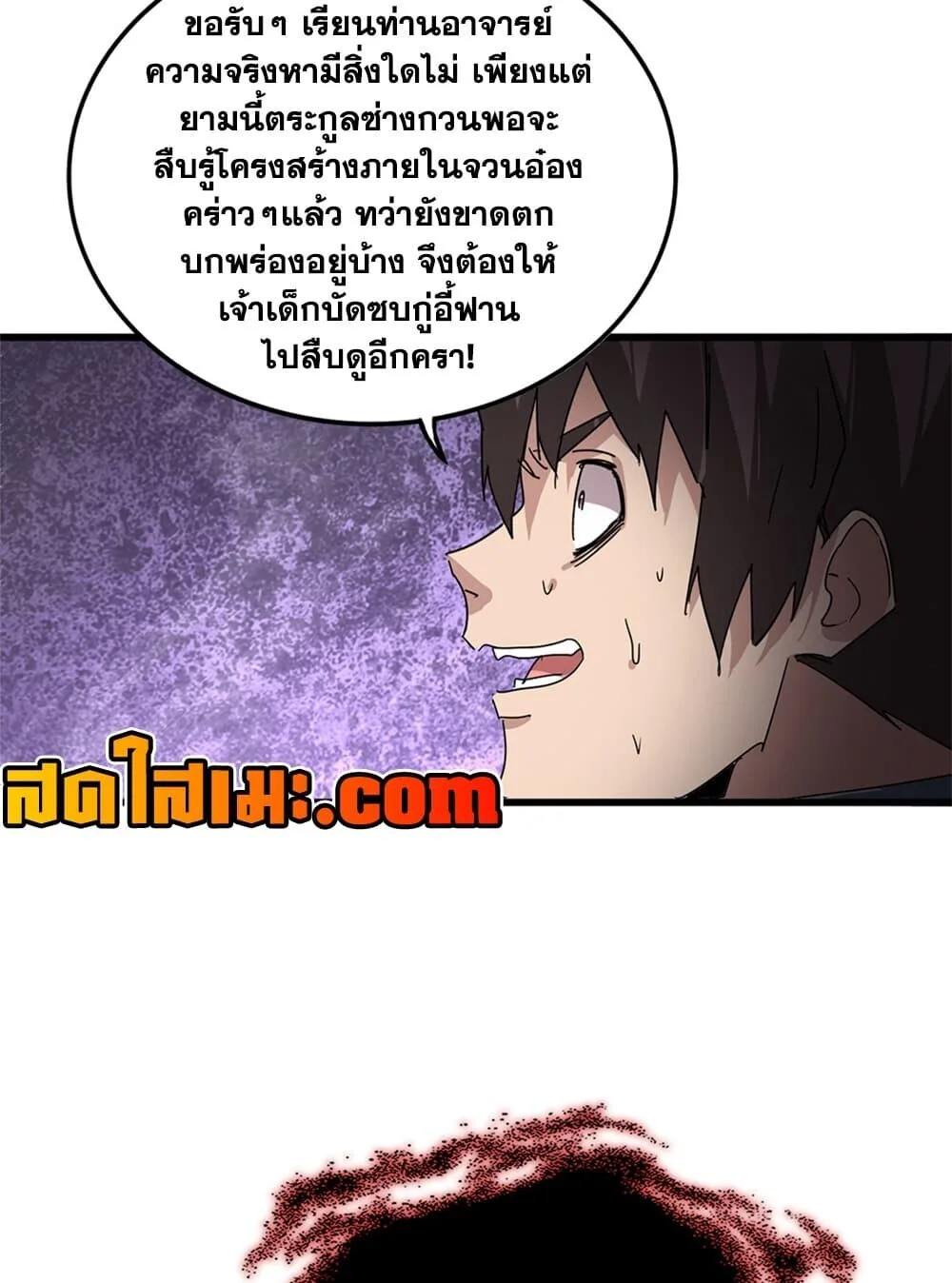 Magic Emperor ราชาจอมเวทย์ ตอนที่ 920 หน้า 53