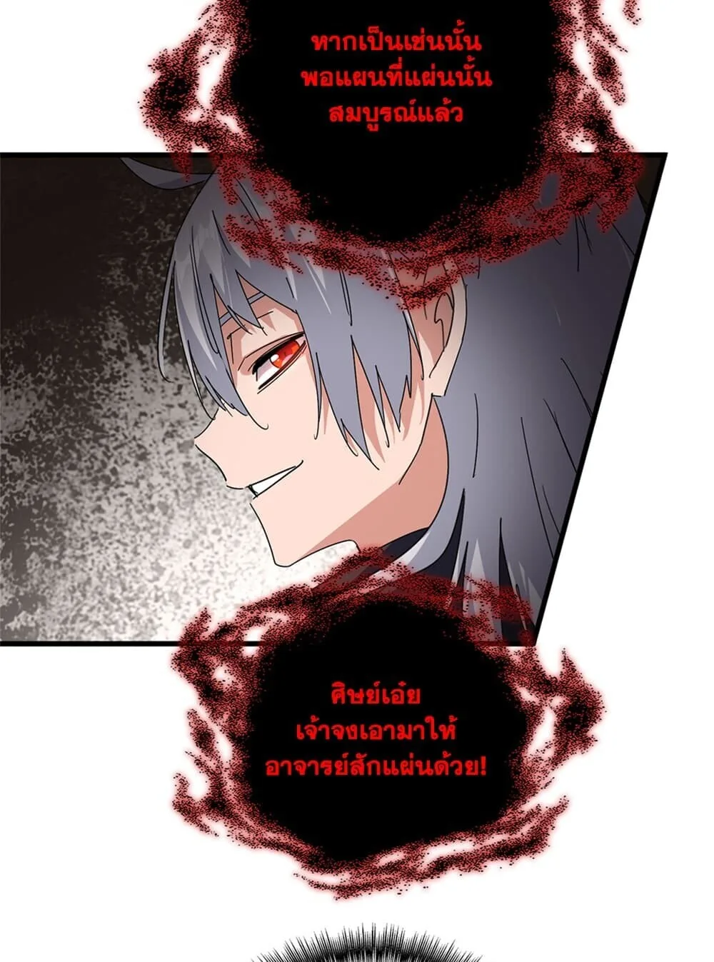 Magic Emperor ราชาจอมเวทย์ ตอนที่ 920 หน้า 54