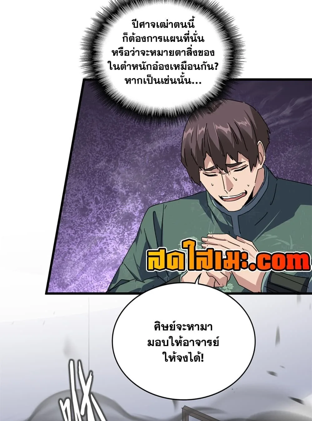 Magic Emperor ราชาจอมเวทย์ ตอนที่ 920 หน้า 55