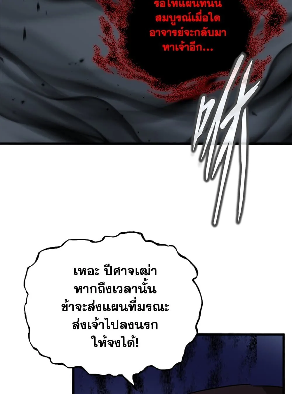 Magic Emperor ราชาจอมเวทย์ ตอนที่ 920 หน้า 57