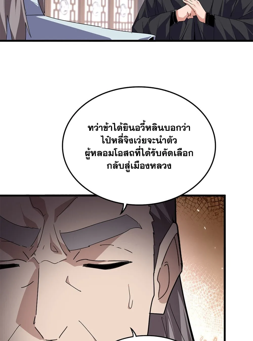 Magic Emperor ราชาจอมเวทย์ ตอนที่ 920 หน้า 6