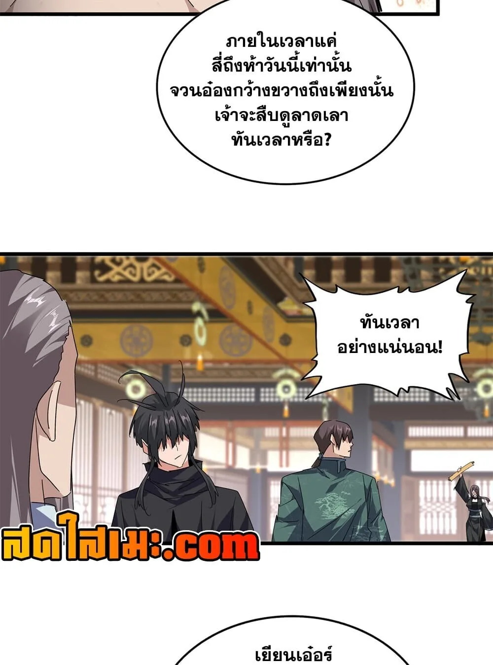 Magic Emperor ราชาจอมเวทย์ ตอนที่ 920 หน้า 7