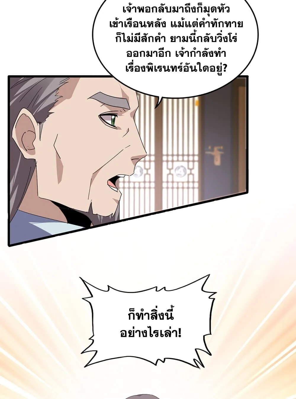 Magic Emperor ราชาจอมเวทย์ ตอนที่ 920 หน้า 8