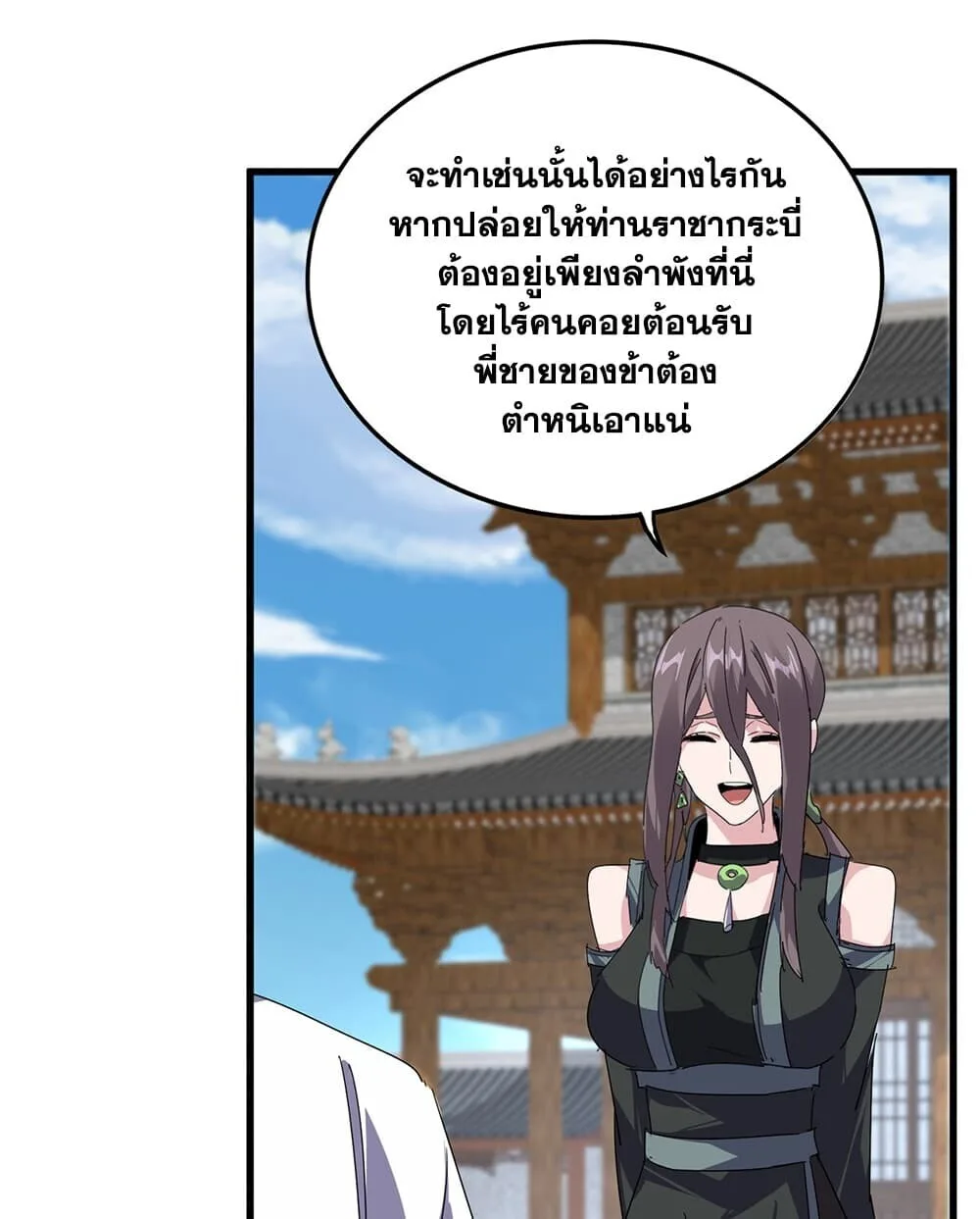 Magic Emperor ราชาจอมเวทย์ ตอนที่ 922 หน้า 14