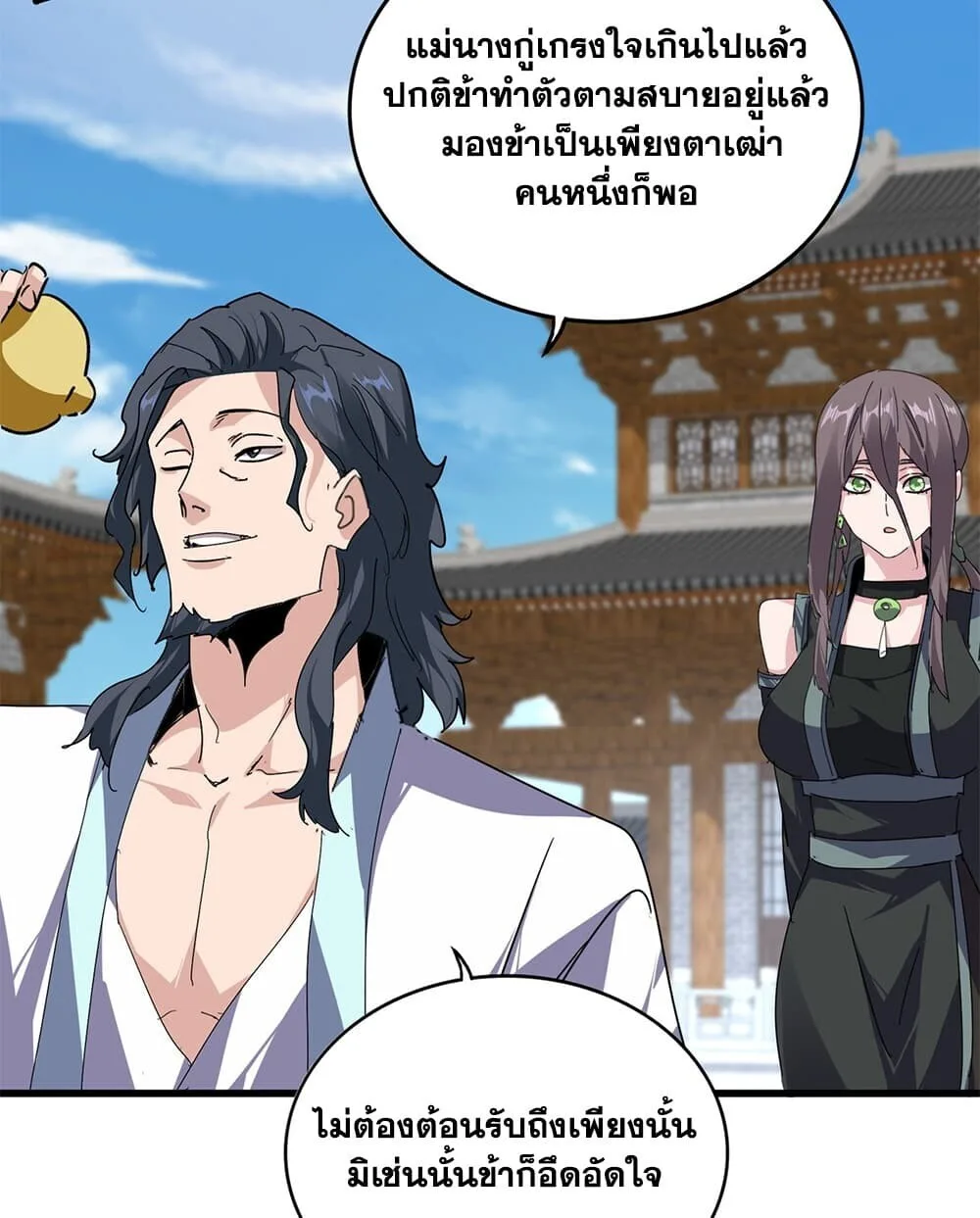 Magic Emperor ราชาจอมเวทย์ ตอนที่ 922 หน้า 17