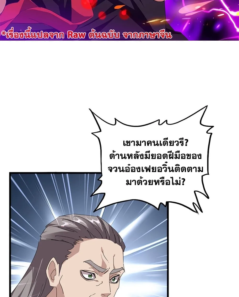 Magic Emperor ราชาจอมเวทย์ ตอนที่ 922 หน้า 2