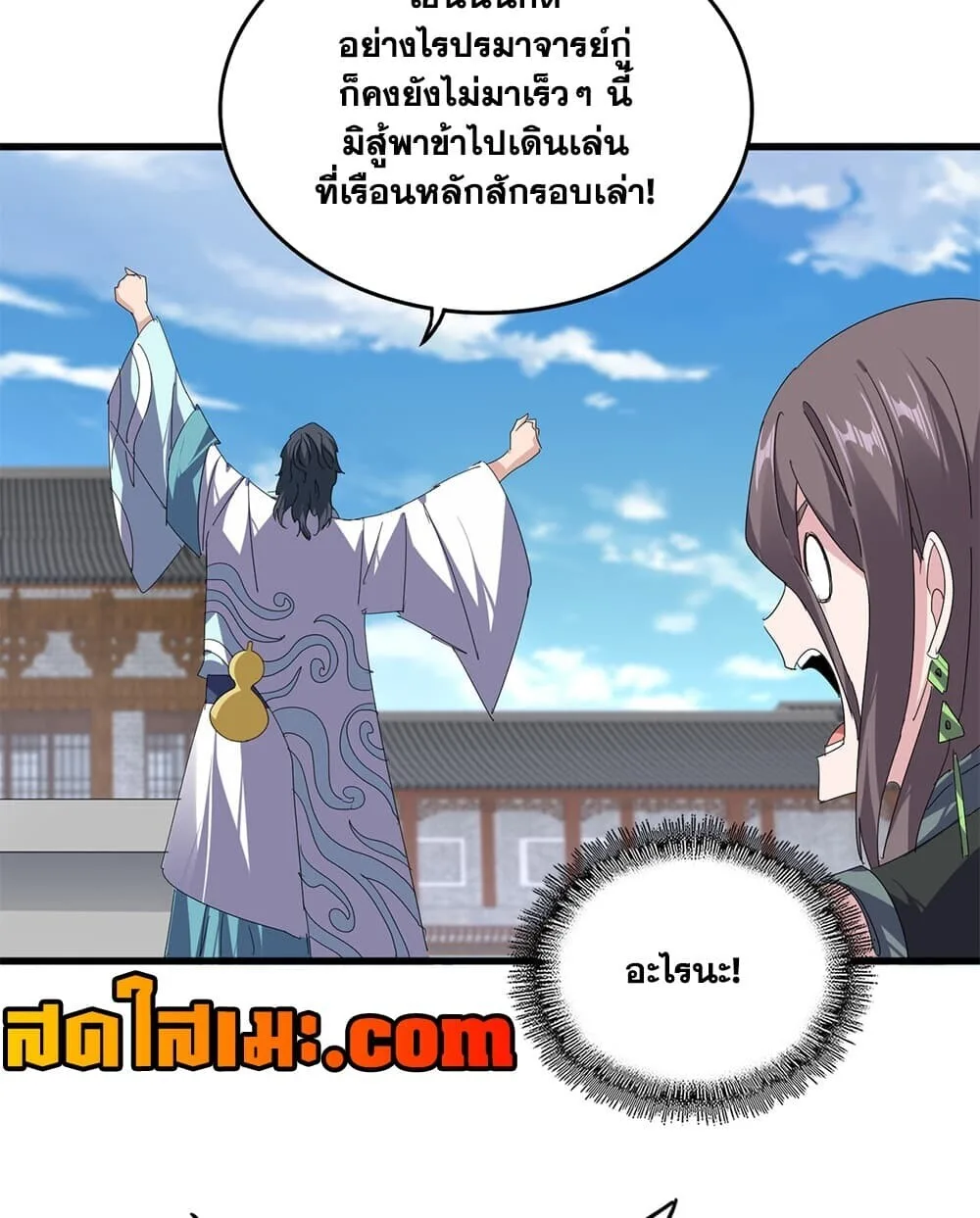 Magic Emperor ราชาจอมเวทย์ ตอนที่ 922 หน้า 20