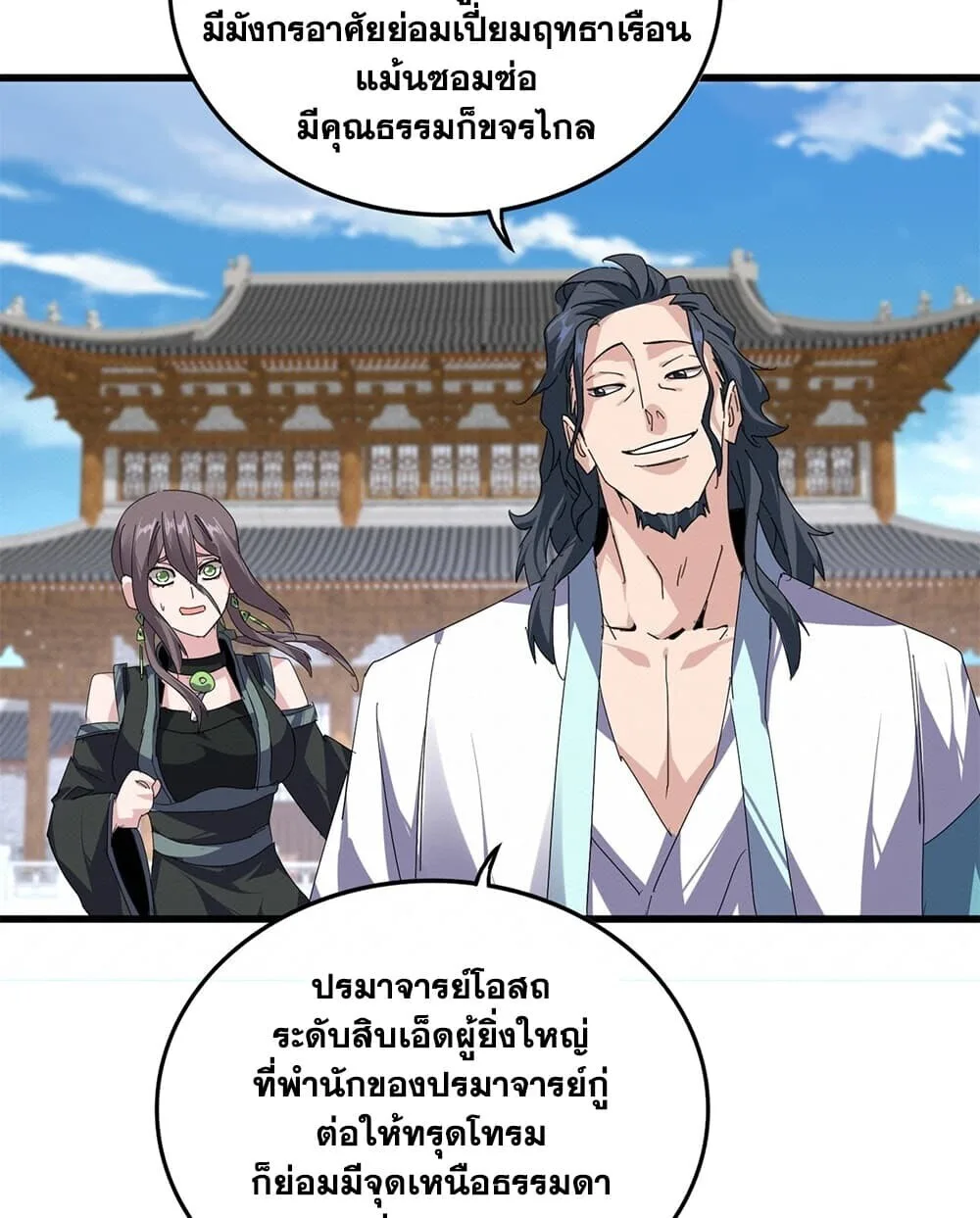 Magic Emperor ราชาจอมเวทย์ ตอนที่ 922 หน้า 22