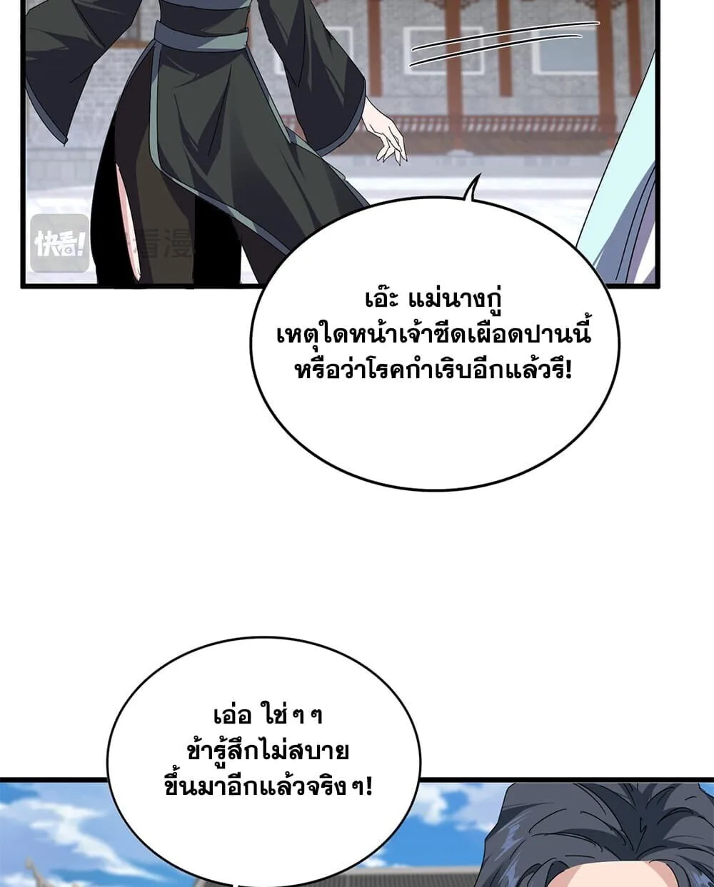Magic Emperor ราชาจอมเวทย์ ตอนที่ 922 หน้า 24
