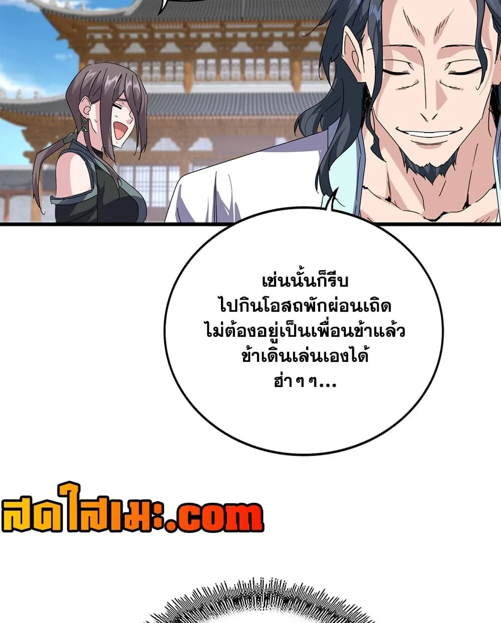 Magic Emperor ราชาจอมเวทย์ ตอนที่ 922 หน้า 25