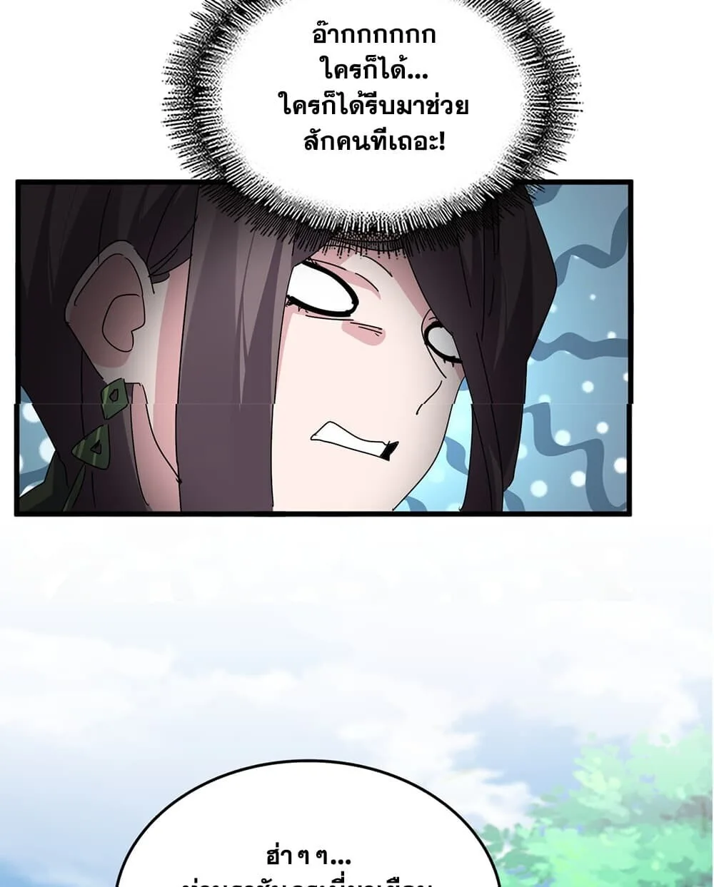 Magic Emperor ราชาจอมเวทย์ ตอนที่ 922 หน้า 26