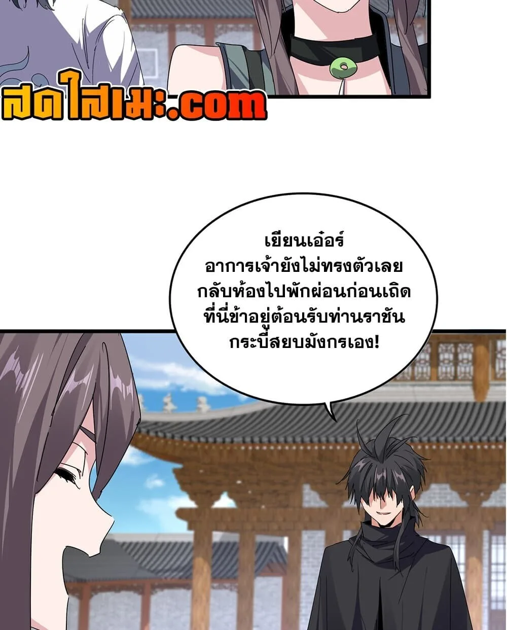 Magic Emperor ราชาจอมเวทย์ ตอนที่ 922 หน้า 30